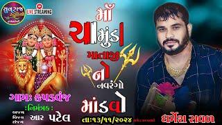 chamuda mataji  no madvo II singer :: dharmesh raval :: live 2024 yuvraj studio hathnoli