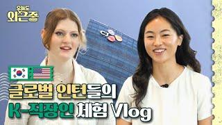 Living and Working in Korea: An 8-Week Internship at CJ CheilJedang | BRB, Out of Office ep.18