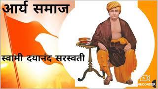 Arya Samaj and its principles || aarya samaaj & its principles