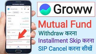 Groww - Mutual Fund Withdraw kaise kare | SIP Cancel kaise kare | SIP Installment Skip kaise kare |