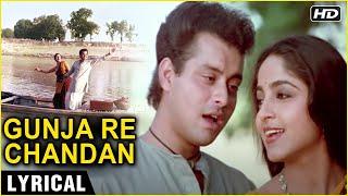 Gunja Re Chandan | Lyrical (HD) | Nadiya Ke Paar | Sachin & Sadhana Singh | Hemlata | Suresh Wadkar