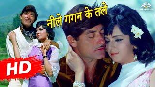 Neele Gagan Ke Tale नीले गगन के तले - HD वीडियो सोंग- महेंद्र कपूर Old Superhit Song | Hamraj