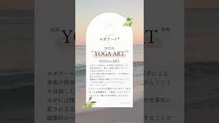 アートの島と名高い小豆島で学ぶヨガアート®　 byエクロールヨガ