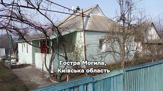 Продається чудовий компактний будинок село Гостра Могила Київська область #україна #продажбудинку