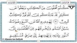 Juz 6 Tilawat al-Quran al-kareem (al-Hadr)