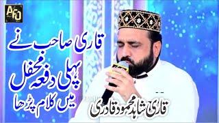 Qari Shahid Mehmood Qadri New Naat 2024 | Heartfelt Kalam | Best Naat Shareef