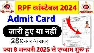 RPF constable Exam 2024 | RPF constable Admit card 2024 | RPF constable 2024 Exam Date