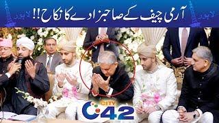 Exclusive!! Army Chief Gen Bajwa Son Nikah Pictures | City 42