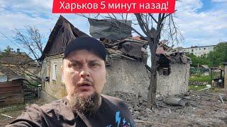 Харьков.  Это Только Пачало... Страшная правда  Нет слов...