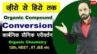 Important Organic Compound conversion महत्वपूर्ण कार्बनिक रसायन परिवर्तन Class 11th 12th || Vikram