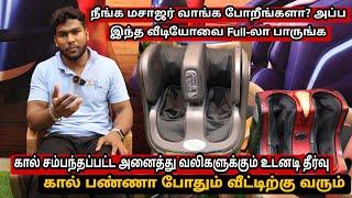 கால் சம்பந்தப்பட்ட வலிகளுக்கு உடனடி தீர்வு | Electric Foot Massager | O2 Fitness