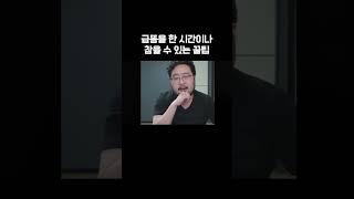 급똥 정지 장문혈 후기ㅋㅋ