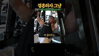 “결혼하자” 헬스장에서 냅다 청혼 박아버리는 3대 800 치는 상남자 ㄷㄷ