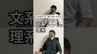 文系か理系か一瞬でわかる質問#shorts