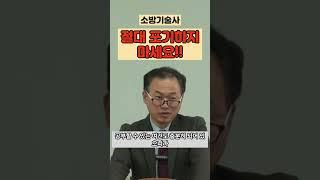 [K소방학원] 소방기술사 이번 시험보고 절대 포기하지 마세요