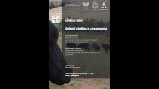 Repubblica Verde: animal studies и зоозащита