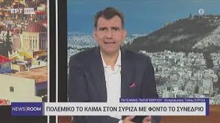 Συνέντευξη του εκπροσώπου Τύπου του ΣΥΡΙΖΑ-ΠΣ, Παυσανία Παπαγεωργίου στο ERTNEWS