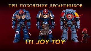 Сравнение трёх поколений интерсессорв от JoyToy