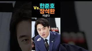 22대  총선! 격전지, 경기 고양을, 한준호 vs. 장석환