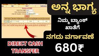 How To Check Payment Status Of Anna Bhagya Yojane | anna bhagya scheme | kannada