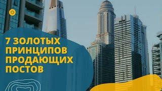 Узнайте золотые принципы продающего текста