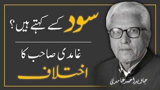 What is Riba (Interest/Usury)️JAVED AHMAD GHAMIDI