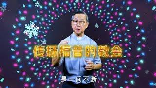 兴旺福音的秘诀 | 苏立忠牧师 | 24-1215