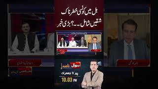 Constitutional Amendment Bill, Important Detail | Sawal Nama With Ather Kazmi | EP 153