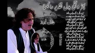 Qawali pharr wanjhli badal taqdeer ranjhna | punjabi spirtual ghazal by arif feroz| HD | sufi kalam