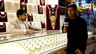 An expensive jewelry set, costs 640,000 Afghanis / طلای کویتی عیار ۱۸ به قیمت ۶۴۰،۰۰۰ افغانی