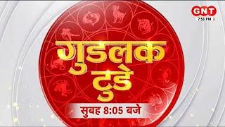 Good Luck Today: एकादशी के व्रत से मिलेगा ऐसा लाभ! ! Daily Astrology | Shailendra Pandey | 17 Sept