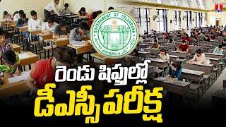 Telangana DSC Exams From July 18th | T News