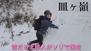 【雪山】四国百名山 皿ヶ嶺 爆走ソリと雪だるま職人と鍋焼きうどん やっぱり雪山は楽しいですね