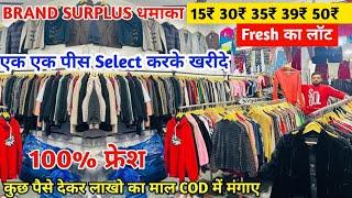 15₹ 30₹ 35₹ 39₹ 50₹ का लॉट Export surplus Delhi | Export surplus | Export surplus wholesale delhi