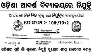 Odisha Adarsh Vidyalaya OAVS Recruitment 2024 ! Odisha Govt Job Vacancy 2024