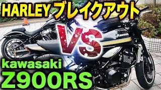 Z900RS VS ハーレーブレイクアウト！友人とツーリング後の愛車紹介【Motovlog】