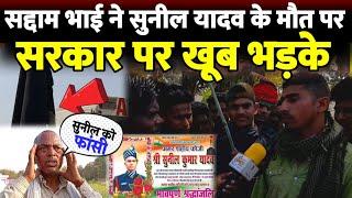 Saddam Bhai army lover/Shahid सुनील यादव के मौत के खुलासे पर सरकार पर भड़के सद्दाम भाई/shahid video