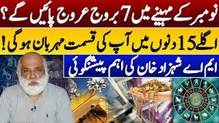 November Horoscope  | Lucky Zodiac Signs | Lucky Name | Dollat | Money | MA Shahzad khan Palmistry