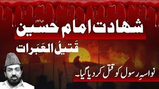 Shahadat Imam Hussain (AS) | 10 Muharram | Allama Ghazanfar Abbas Tonsvi