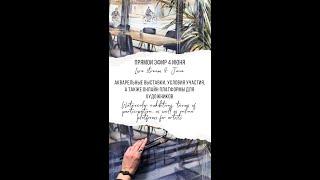 1 сезон 25 серия Watercolor exhibition and sales Выставка акварели, он-лайн платформы