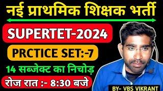 SUPERTET || PRACTICE SET 7  इससे बाहर कुछ नही जायेगा जान लगा दो भर्ती में