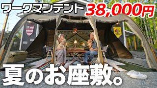 【夏キャンプ】ワークマンの激安テントでお座敷コーデしたくて横にぶち抜きました。