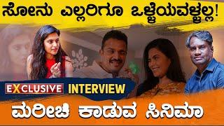 Sonu ಎಲ್ಲರಿಗೂ ಒಳ್ಳೆಯವಳ್ಳಲ್ಲ..! | Sonu Gowda Interview | Marichi | Karnataka TV