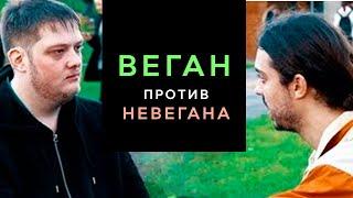 Мясоед Решает бросить вызов Веган активисту