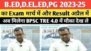 BPSC TRE 4.0 में मिलेगा 2023-25 वाले को मौका मार्च तक Exam और अप्रैल में Result देख ले@SK_Jha_Sir