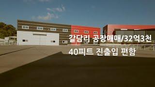 용인40피트가능공장매매