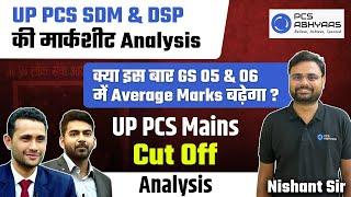 SDM & DSP बनने के लिए Mains में कितने मार्क्स चाहिए? UPPCS MAINS CUT-OFF |