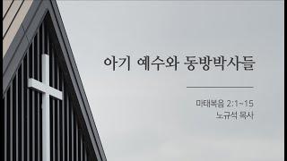 12월 22일 제주온누리교회 주일예배