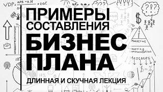 Пример бизнес плана - работаем с конструктором