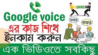 How to create google voice, how to Earn money in  google voicegoogle voice number tellabot account